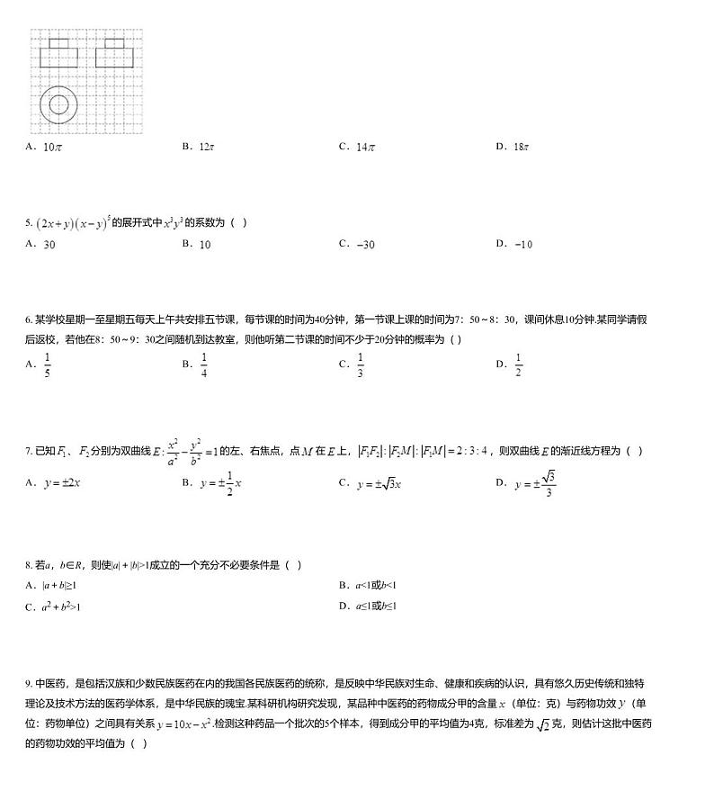 湖南省长沙一中2020届高三（下）月考数学（理科）试题（八）02