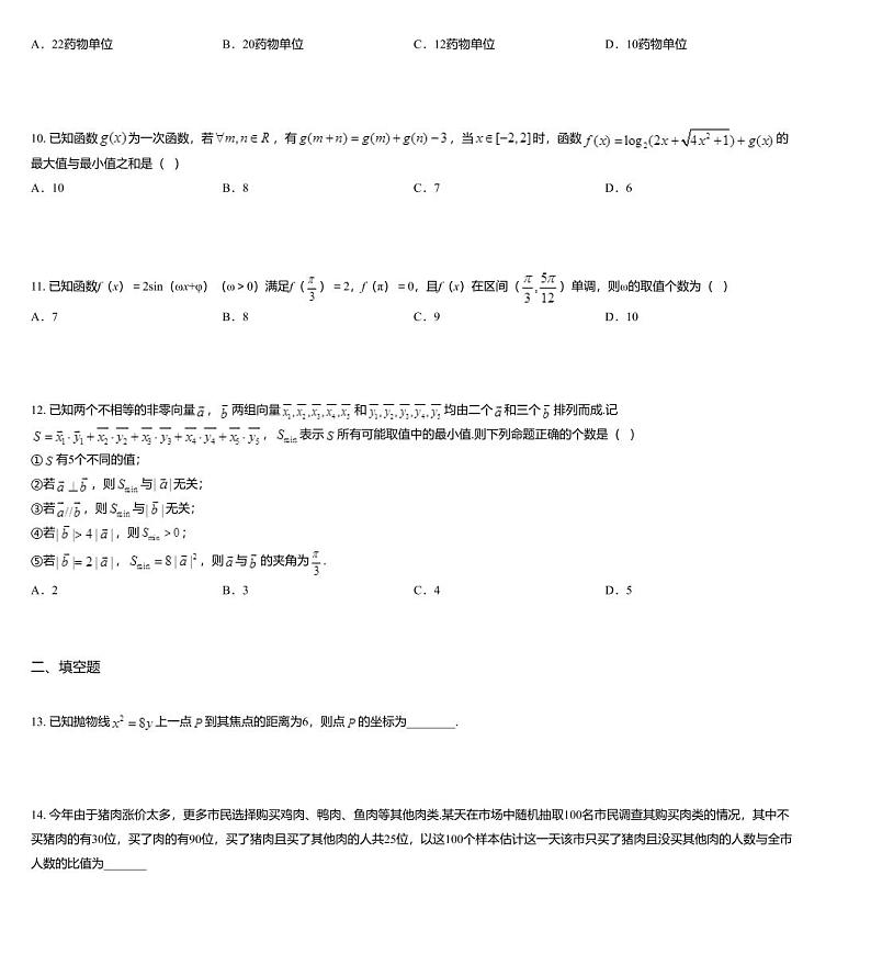 湖南省长沙一中2020届高三（下）月考数学（理科）试题（八）03