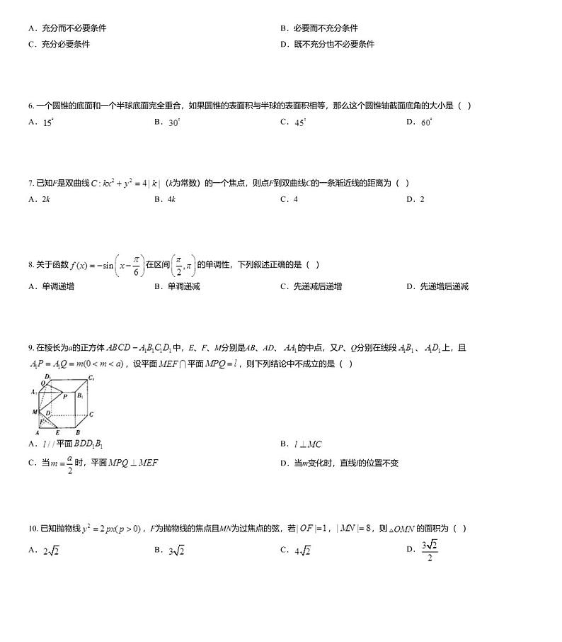 2020届全国大联考高三第四次联考数学（文）试题第2页