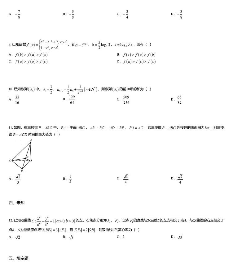 河南省商丘周口市2020届高三6月质量监测数学理科试题03