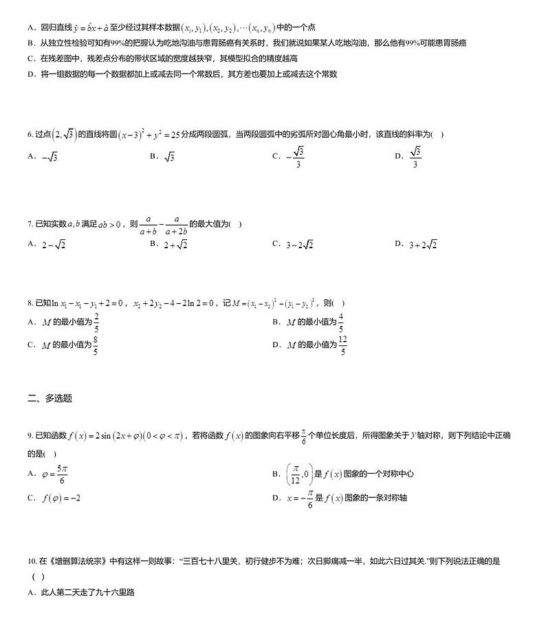 2020届山东省曲阜市第一中学高三下学期3月线上自我检测数学试题02