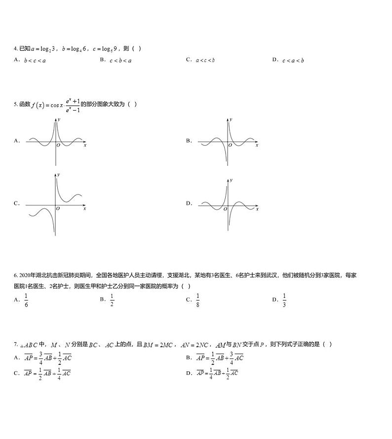 湖北省武汉市华中师范大学第一附属中学2020届高三下学期高考押题考试理科数学试题02