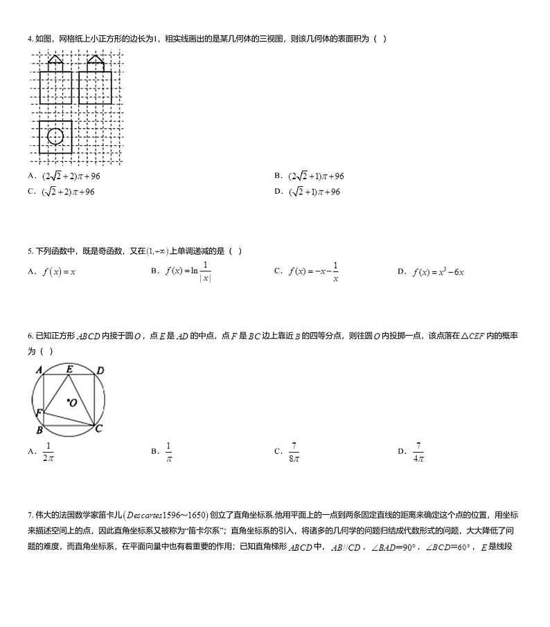 2020届四川省乐山一中高三下学期模拟数学理科试题第2页