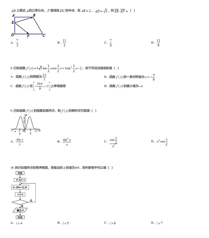 2020届四川省乐山一中高三下学期模拟数学理科试题第3页