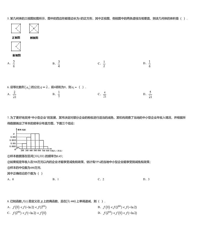 湖南省怀化市2020届高三下学期第二次模拟考试数学(文)试题第2页