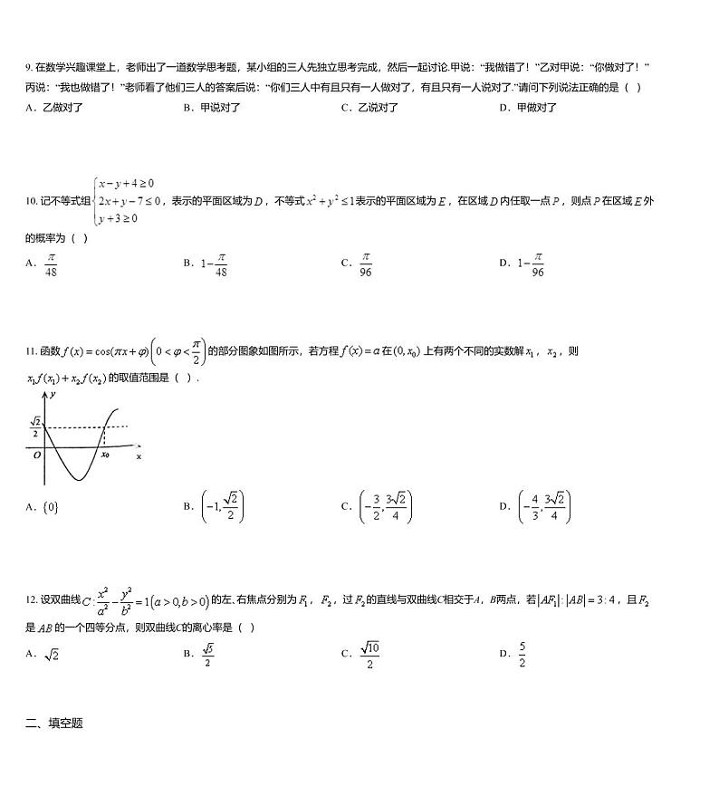 湖南省怀化市2020届高三下学期第二次模拟考试数学(文)试题第3页