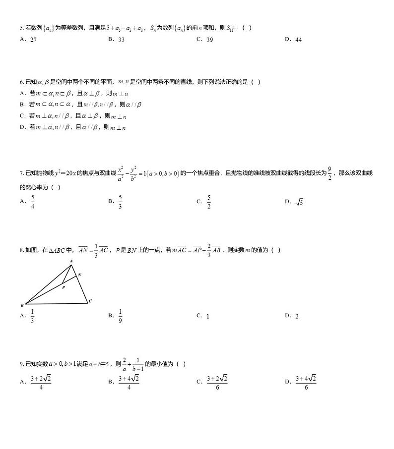 2020届四川省成都市蓉城名校联盟高三第二次联考理科数学试题02