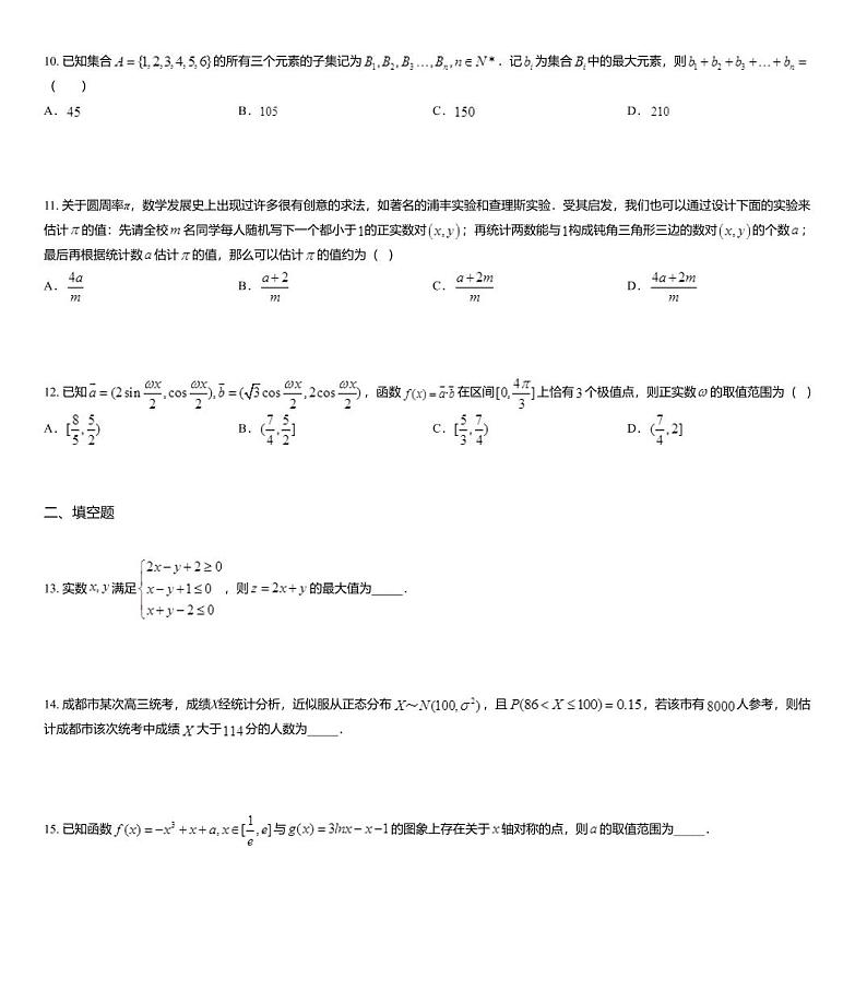 2020届四川省成都市蓉城名校联盟高三第二次联考理科数学试题03