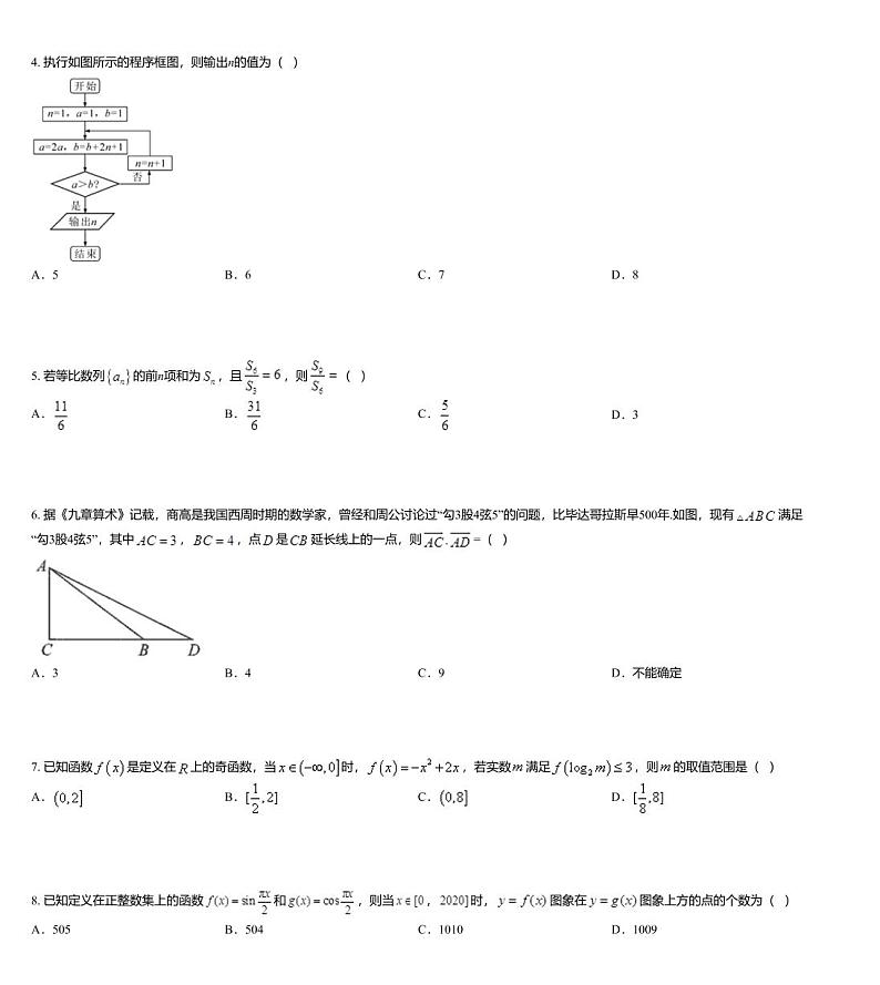 湖北省七市州教科研协作体2020届高三下学期5月联合考试数学(理)试题02