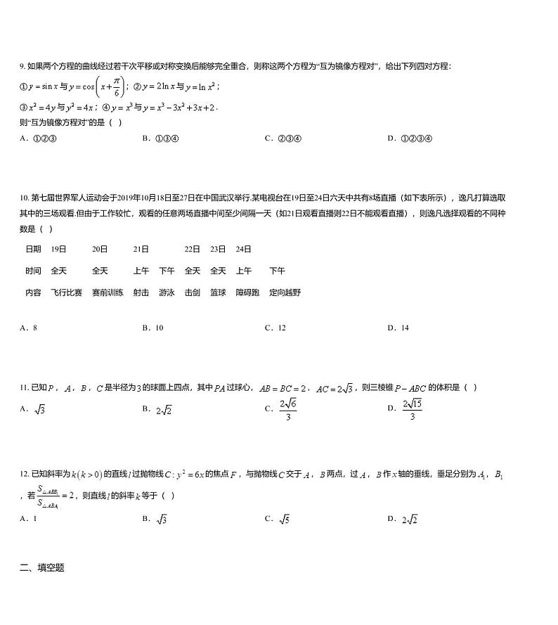 湖北省七市州教科研协作体2020届高三下学期5月联合考试数学(理)试题03