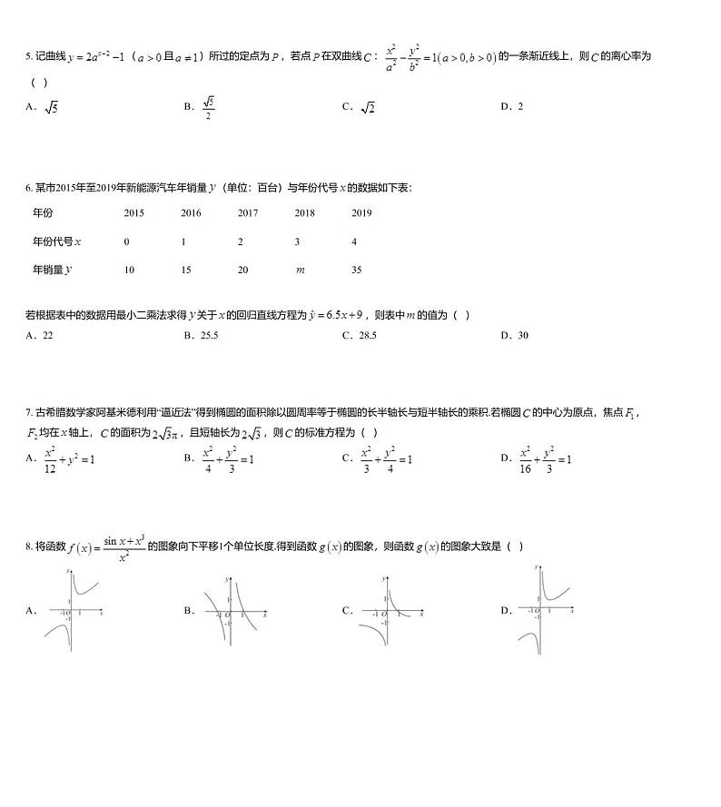 湖南省永州市宁远、道县、东安、江华、蓝山、新田2020届高三下学期六月联考文科数学试题02