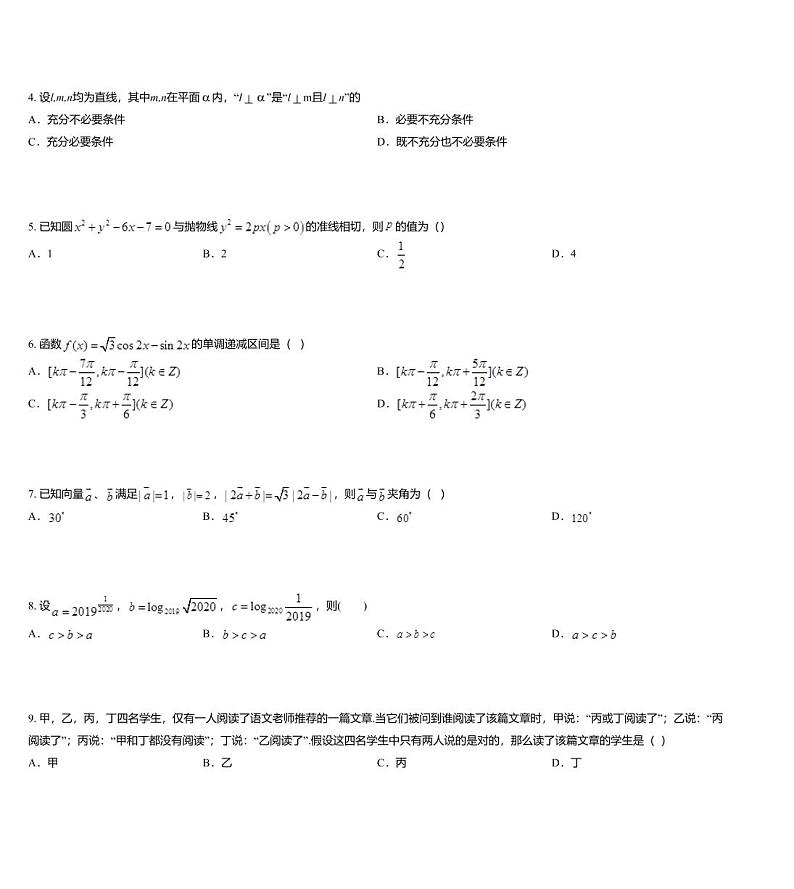 黑龙江省大庆市2020届高三第三次高考模拟考试数学（文科）试题02