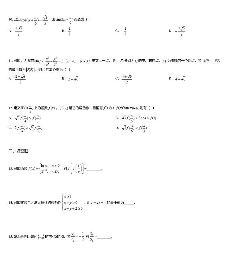 黑龙江省大庆市2020届高三第三次高考模拟考试数学（文科）试题03