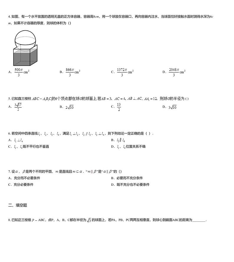 沪教版(上海) 高三年级 新高考辅导与训练 第二部分 走近高考 第九章 空间图形与简单几何体高考题选第2页