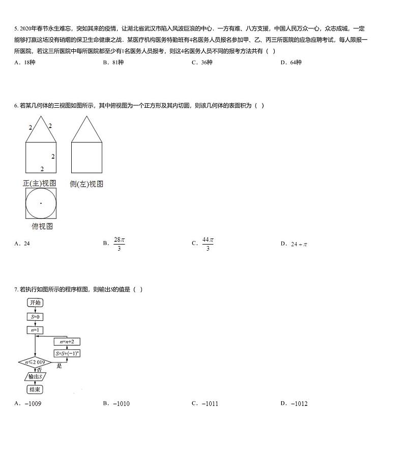 河南省九师联盟2020届高三核心模拟卷（下）数学（理科）试题（一 ）第2页