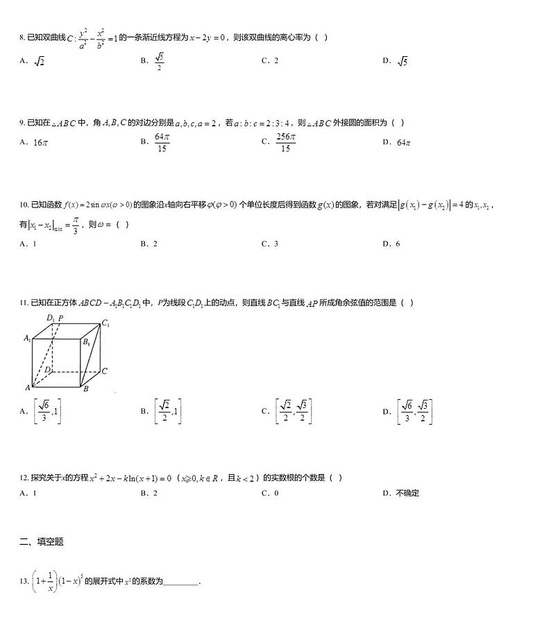 河南省九师联盟2020届高三核心模拟卷（下）数学（理科）试题（一 ）第3页