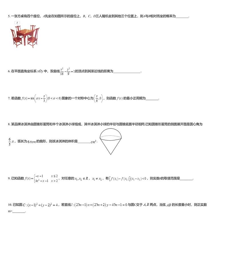 江苏省泰州市姜堰区、南通市如东县2020届高三下学期适应性考试数学试题02