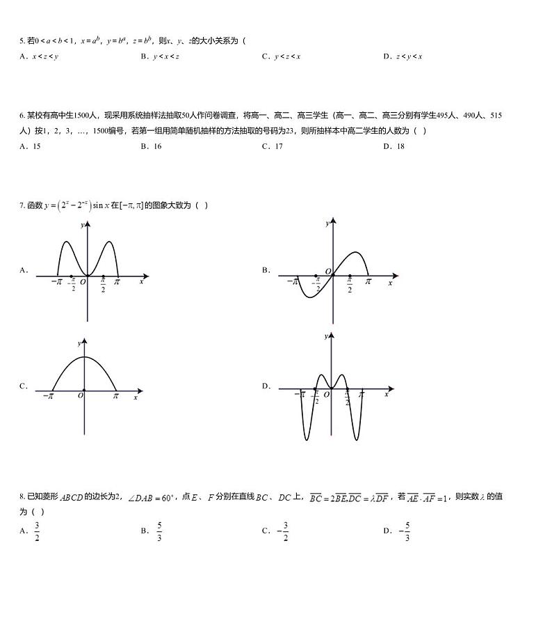 湖北省武汉市2020届高三下学期6月适应性考试(供题一)理科数学试题02