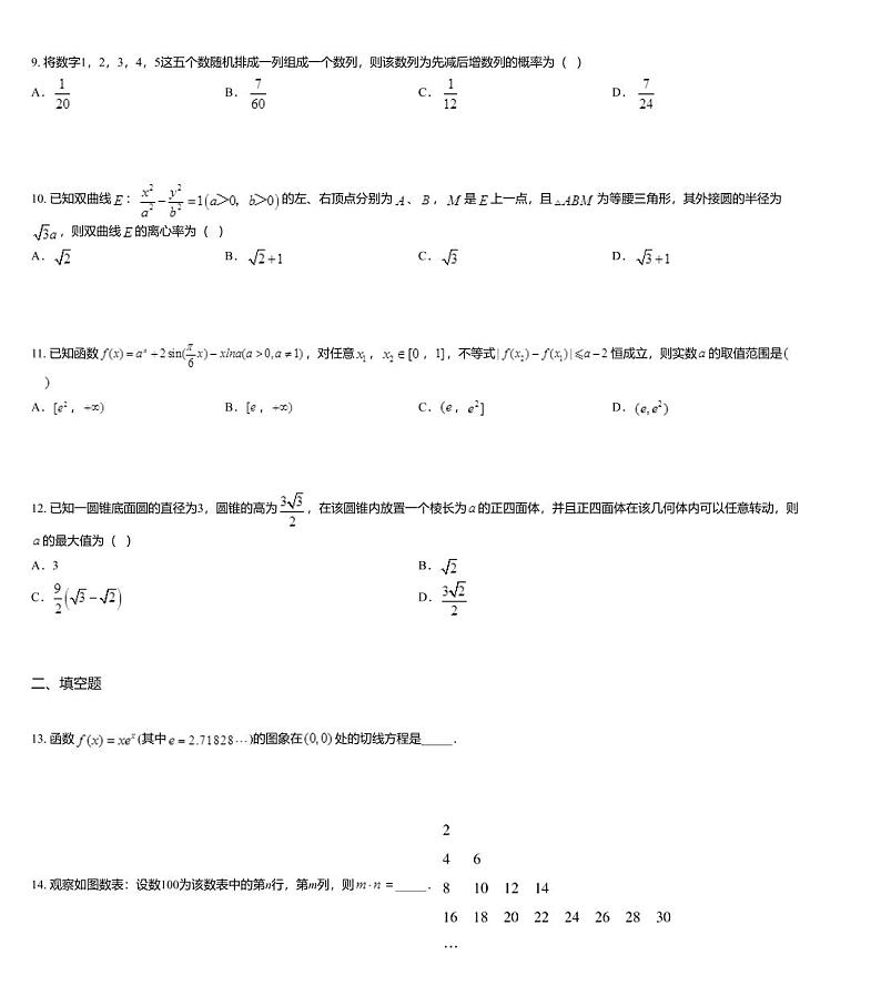 湖北省武汉市2020届高三下学期6月适应性考试(供题一)理科数学试题03
