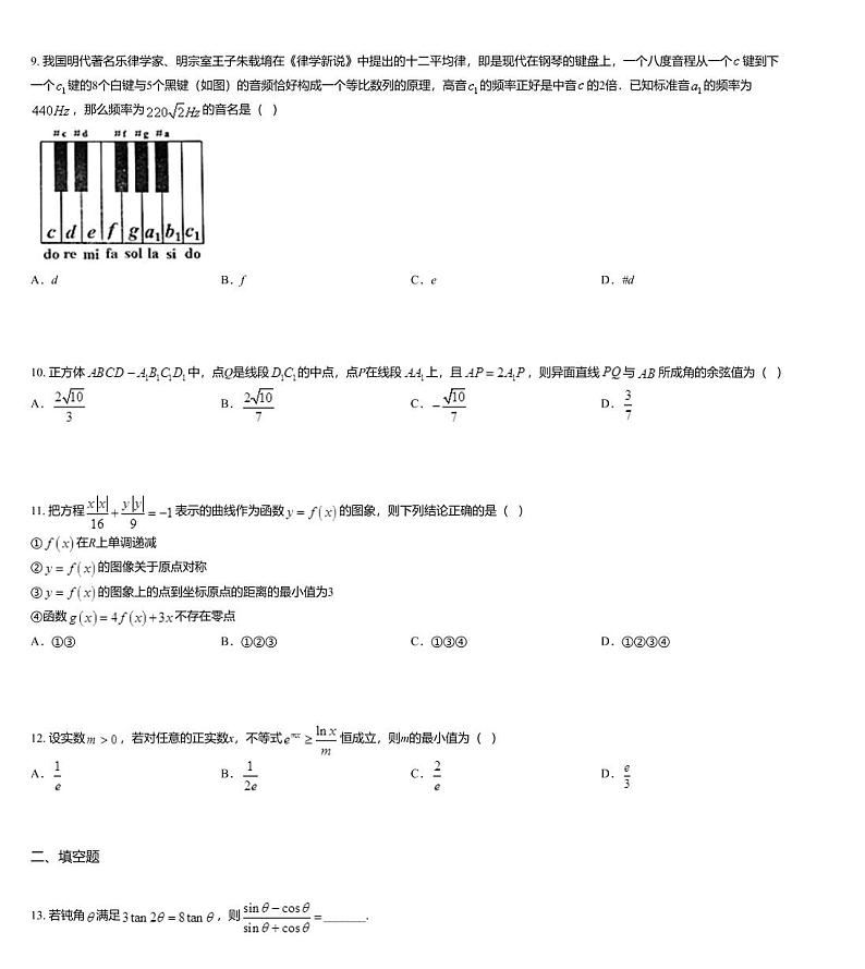 黑龙江省哈尔滨市2020届高三5月模拟复课联考数学（文）试题第3页