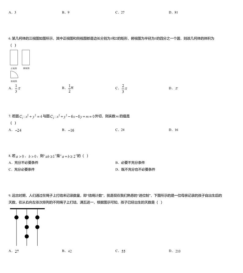 黑龙江省哈尔滨市第三中学2020届高三第五次模拟考试数学（文）试题第2页