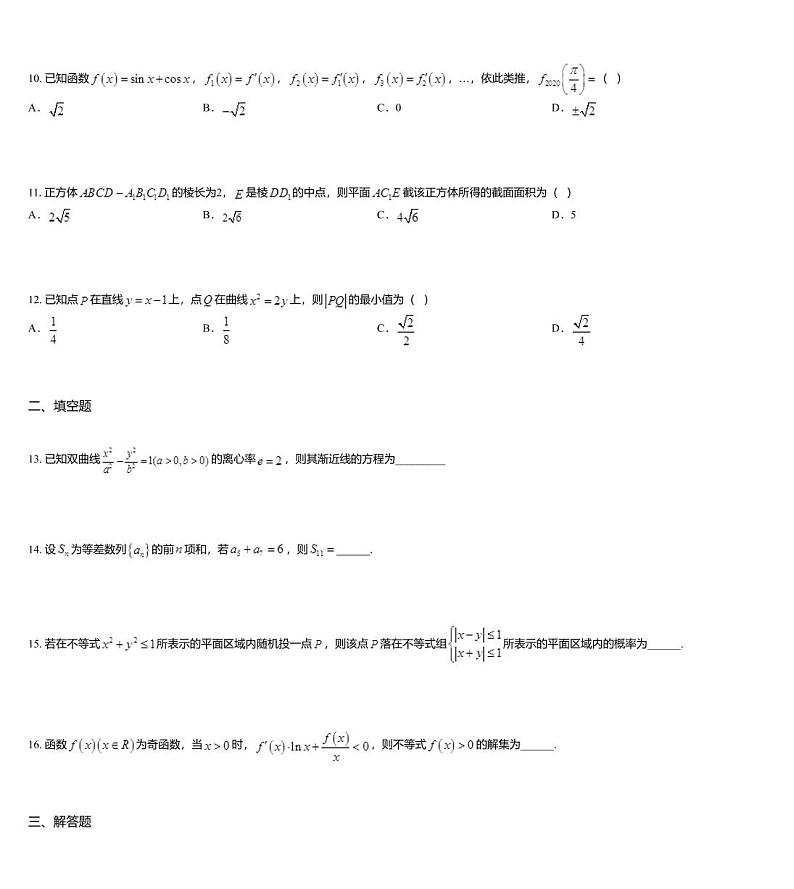 黑龙江省哈尔滨市第三中学2020届高三第五次模拟考试数学（文）试题第3页