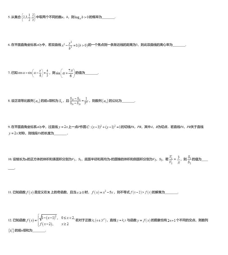 江苏省南京市金陵中学、南通市海安高级中学、南京市外国语学校2020届高三下学期第四次模拟数学试题02