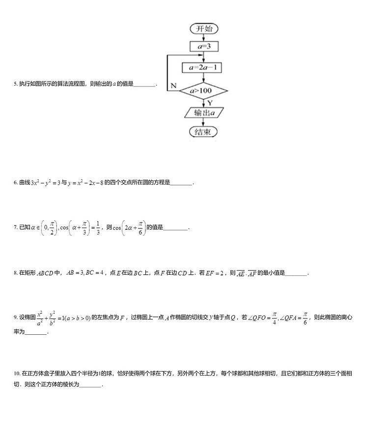 江苏省南通市2020届高三（3月份）尖子生班高考数学模拟试题（一）02