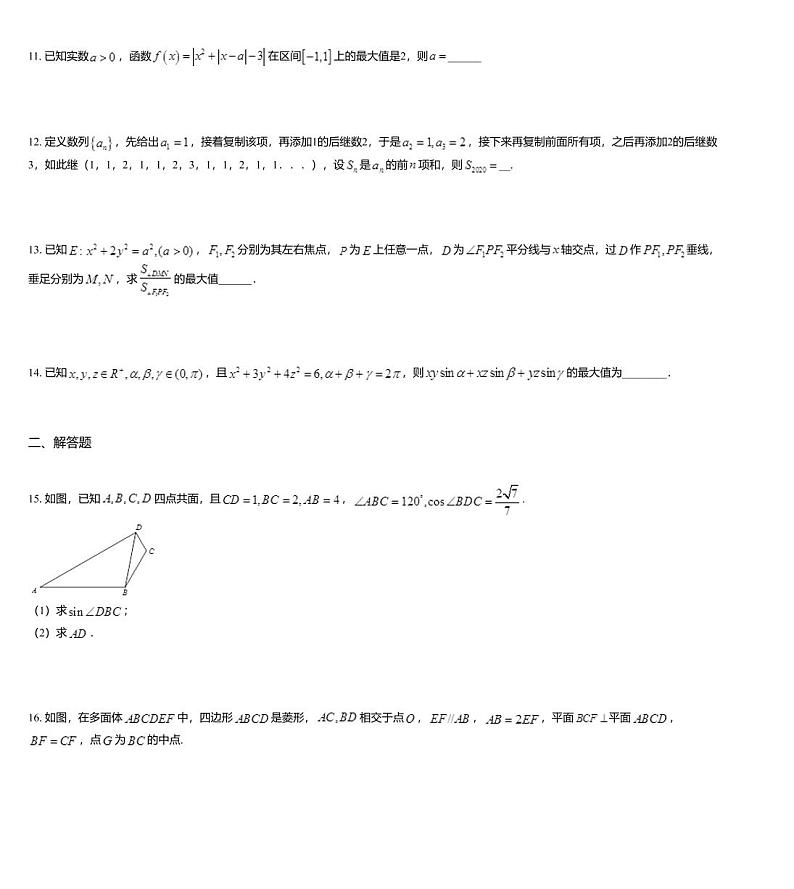 江苏省南通市2020届高三（3月份）尖子生班高考数学模拟试题（一）03
