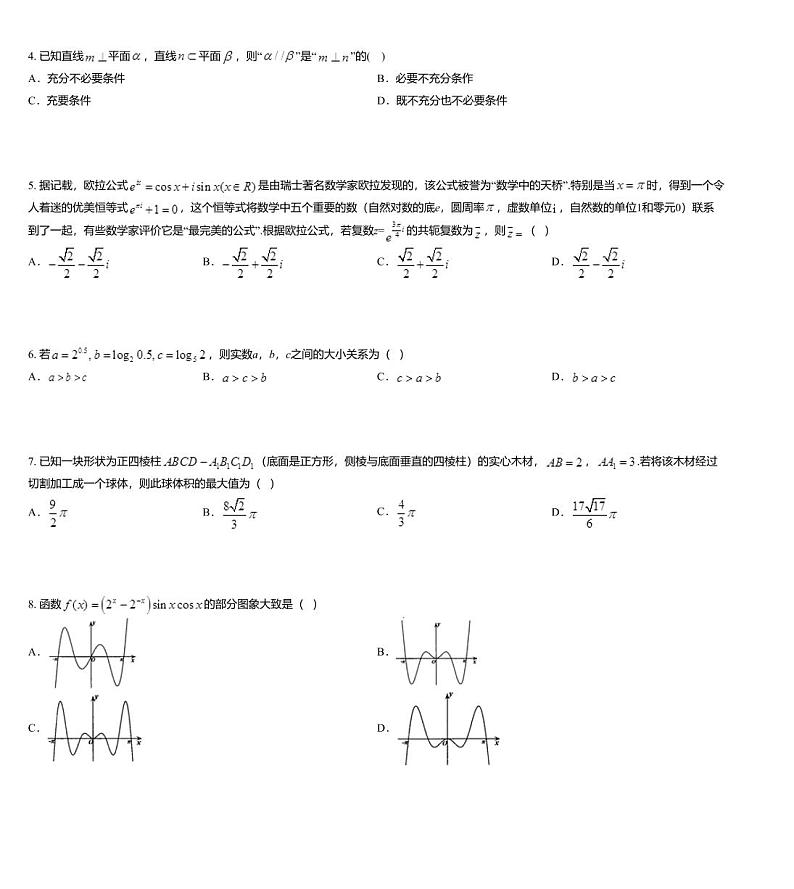 湖南省怀化市2020届高三下学期6月第三次模拟考试文科数学试题02