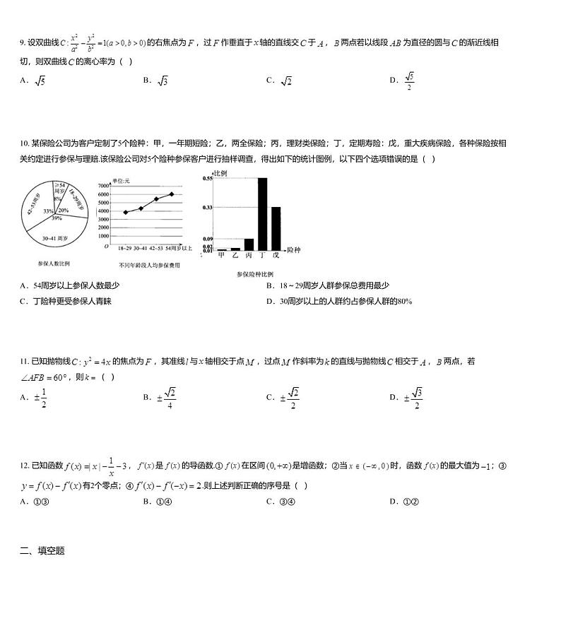 湖南省怀化市2020届高三下学期6月第三次模拟考试文科数学试题03