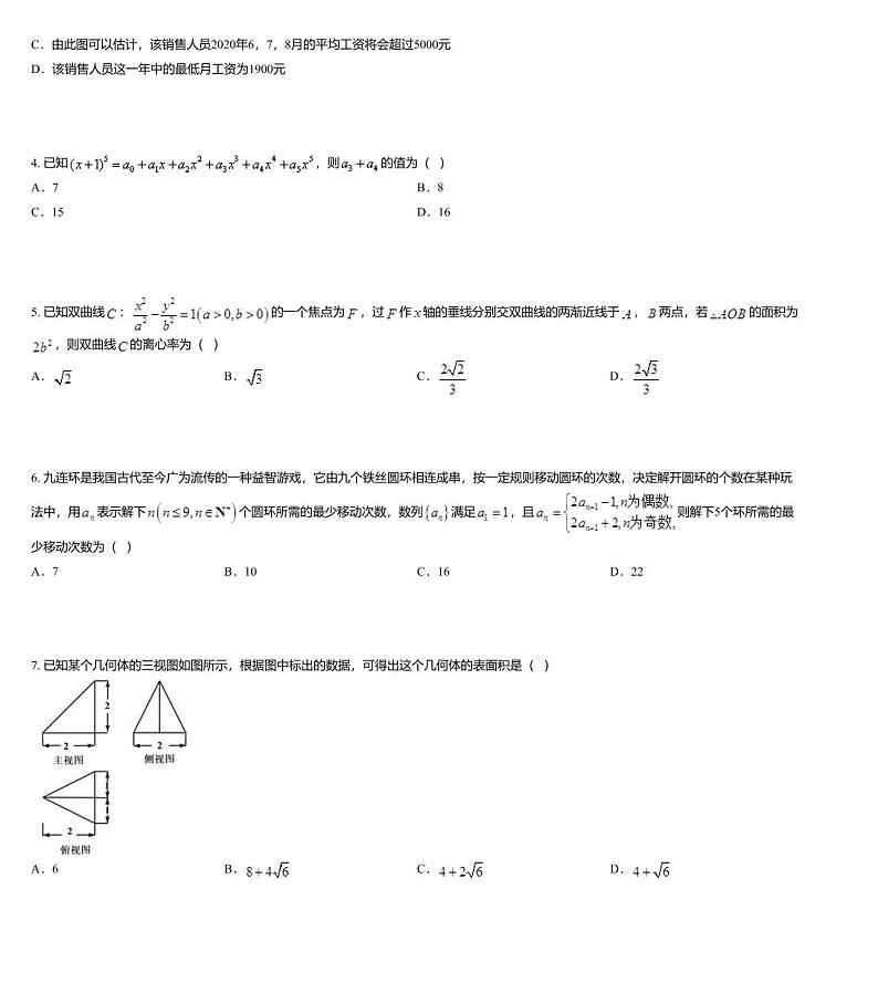 河南省开封市2020届高三适应性测试理科数学（二模）试题02