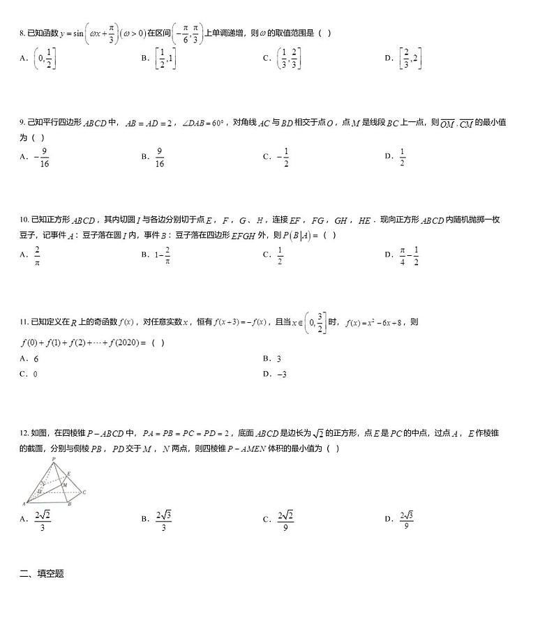 河南省开封市2020届高三适应性测试理科数学（二模）试题03