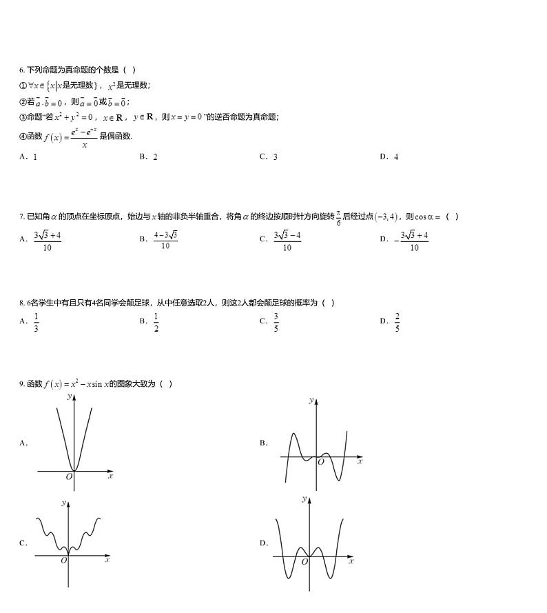 河南省名校联盟2020届高三数学4月（理）模拟试题02
