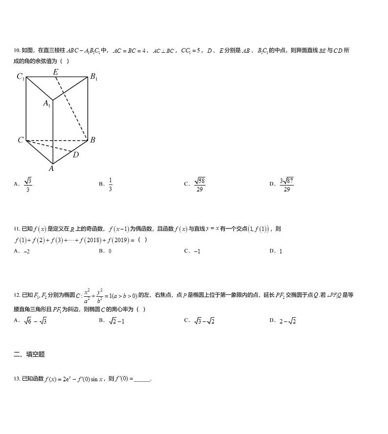 河南省名校联盟2020届高三数学4月（理）模拟试题03
