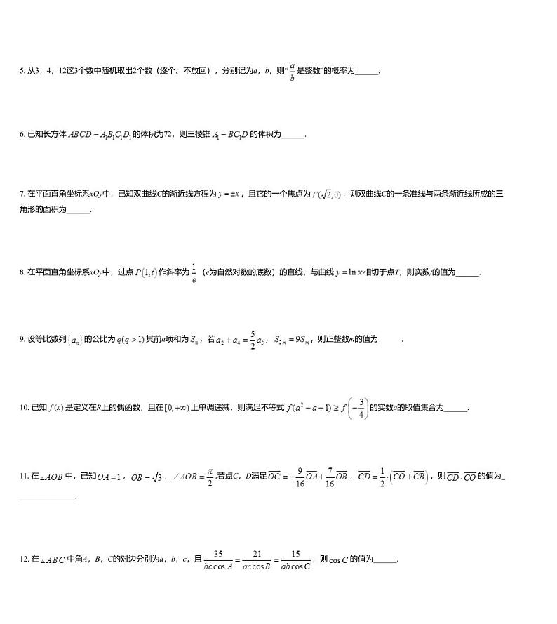 江苏省连云港市赣榆区智贤中学2020届高三下学期高考适应性考试数学试题02