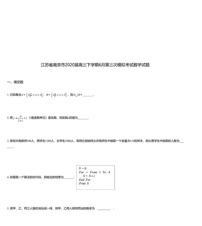 江苏省南京市2020届高三下学期6月第三次模拟考试数学试题01