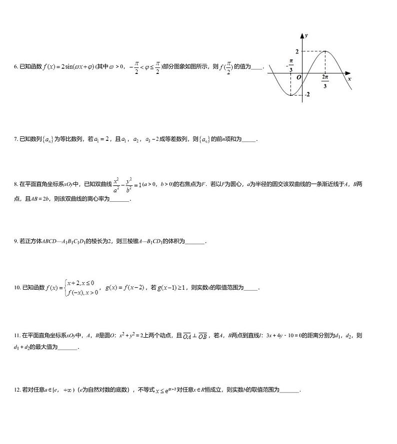 江苏省南京市2020届高三下学期6月第三次模拟考试数学试题02