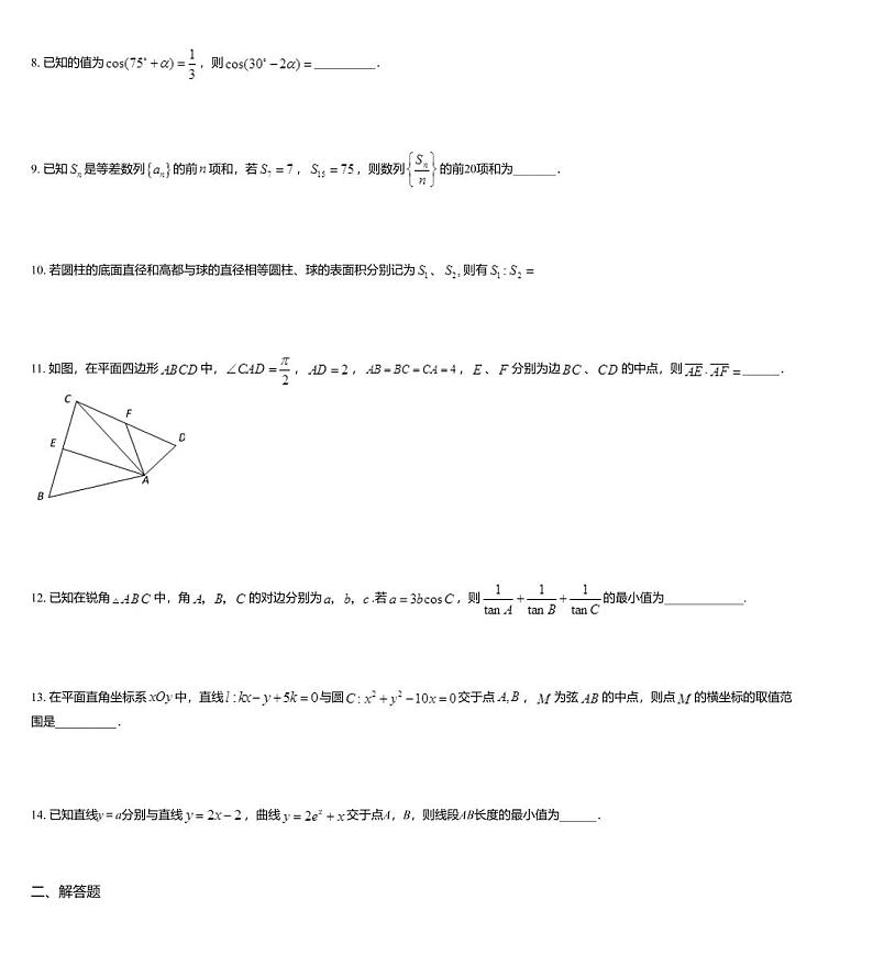 江苏省淮安市清浦中学2019-2020学年高三下学期5月阶段性检测数学试题03