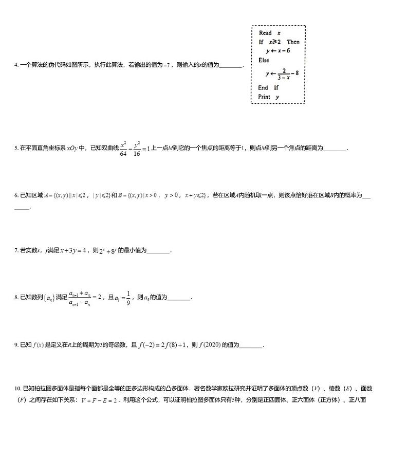 江苏省南通市2020届高三下学期第四次调研测试数学试题02