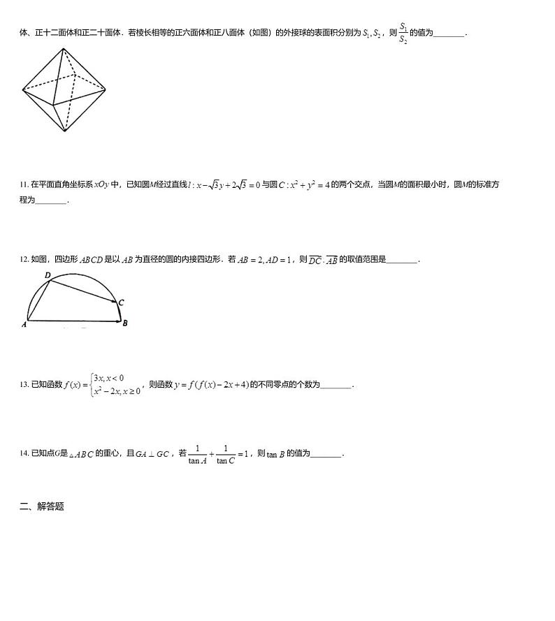 江苏省南通市2020届高三下学期第四次调研测试数学试题03