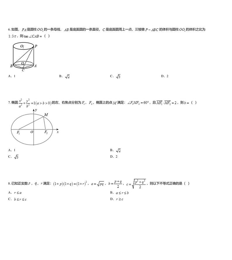 河南省2020届高三年级猜题大联考（三）数学（理）试题02