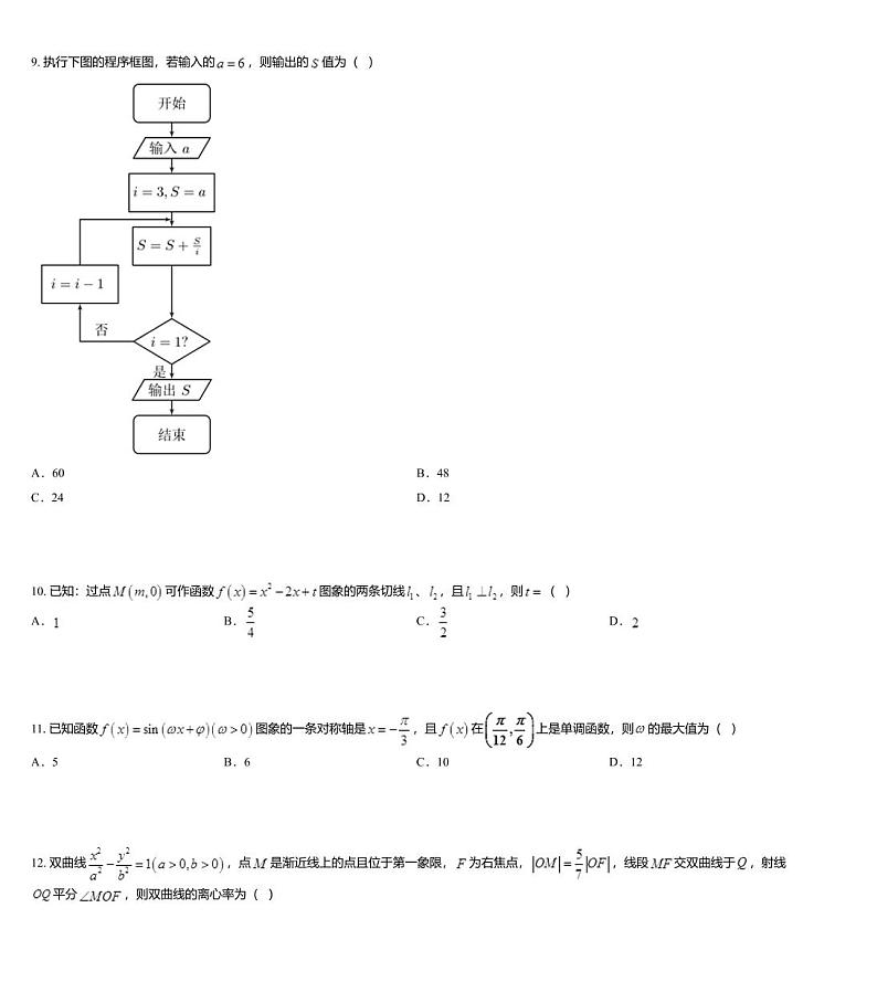 河南省2020届高三年级猜题大联考（三）数学（理）试题03