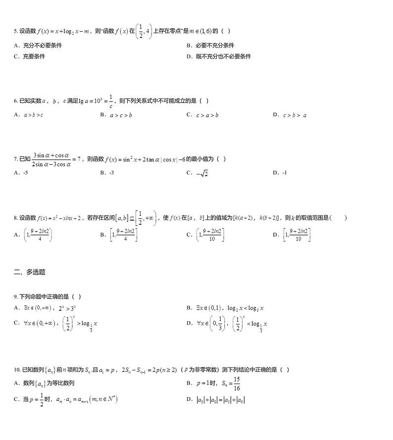 湖南省长沙市长郡中学2020-2021学年高三上学期月考(一)数学试题02