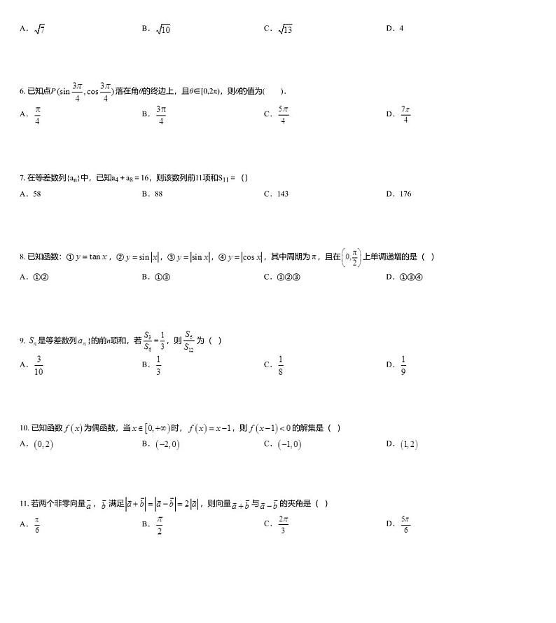 黑龙江省哈尔滨市第一中学校2020届高三上学期开学考试数学试题（文科）02