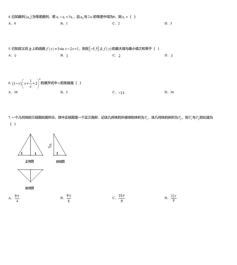 湖北省华大新高考联盟名校2020届高三（5月份）高考数学（理科）模拟试题02