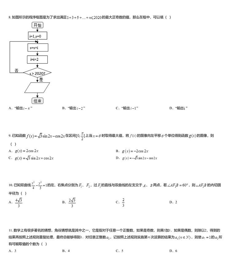 湖北省华大新高考联盟名校2020届高三（5月份）高考数学（理科）模拟试题03