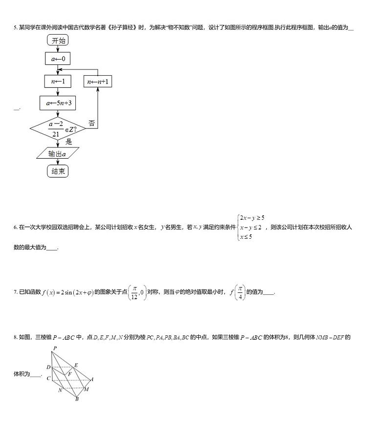 江苏省南通市通州区西亭高级中学2020届高三下学期考前热身最后一练数学试题02