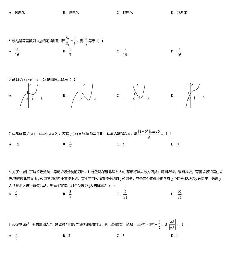 湖北省宜昌一中、龙泉中学2020届高三下学期6月联考理科数学试题02