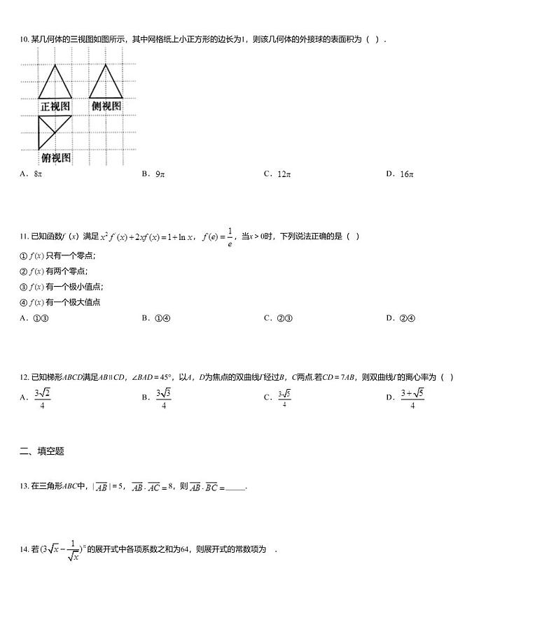 湖北省宜昌一中、龙泉中学2020届高三下学期6月联考理科数学试题03